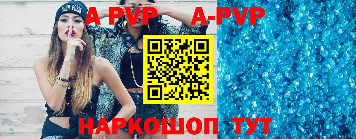 A-PVP Соль Вязники