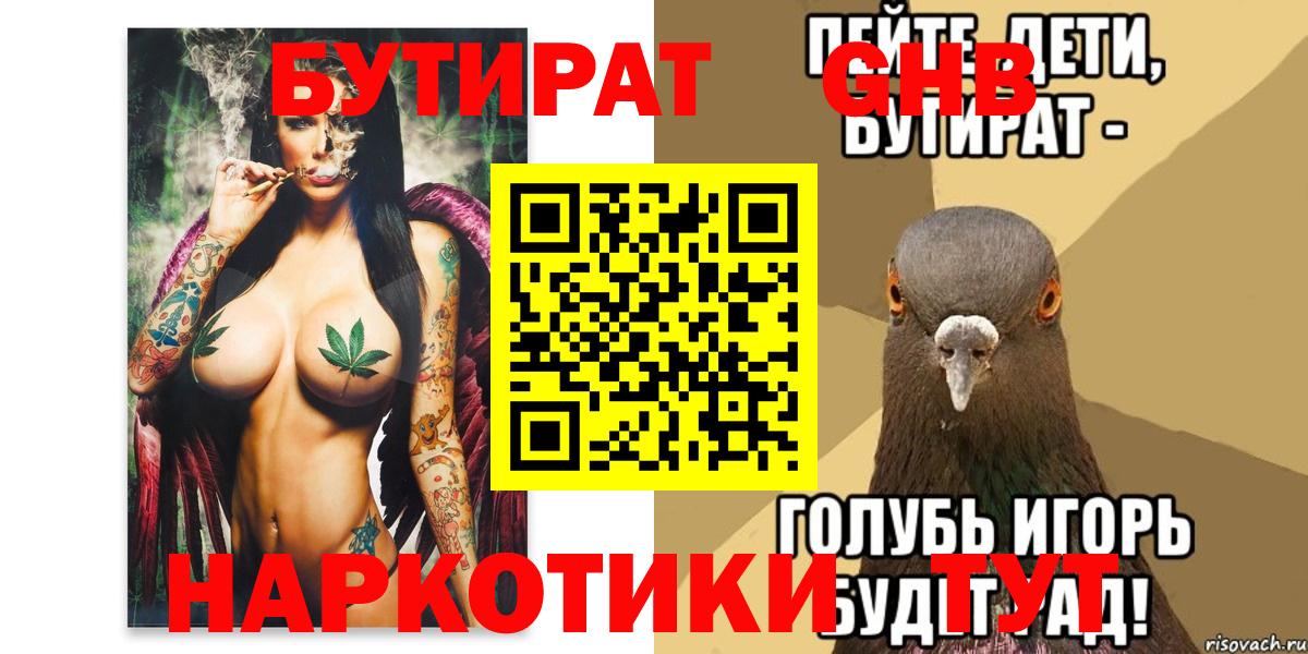 Бутират 1.4BDO  Вход с VPN  Вязники 