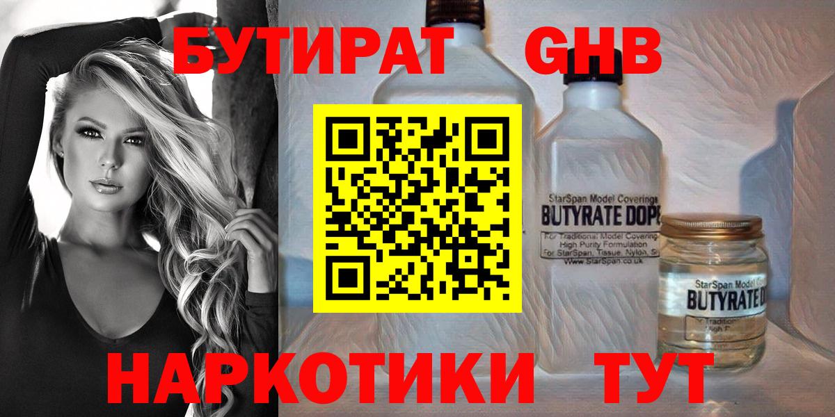Бутират 1.4BDO Вязники