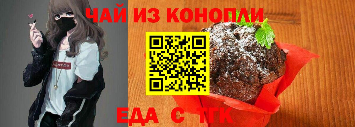 Печенье с ТГК конопля Вязники