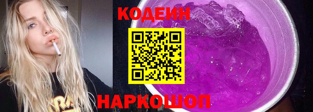 Кодеин напиток Lean (лин)  Вход с VPN  Вязники  Codein напиток Lean (лин) 